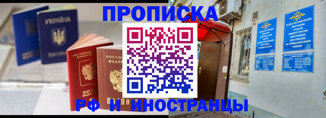 прописка иностранных граждан в Нефтекамске